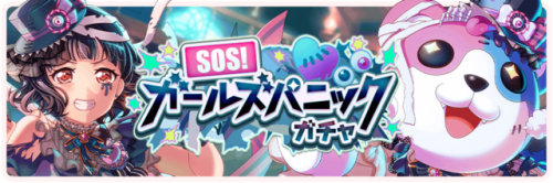 SOS! Girls Panic - Gacha Update 06/20The event Gacha, featuring Rimi, Misaki, and Kasumi as Pur