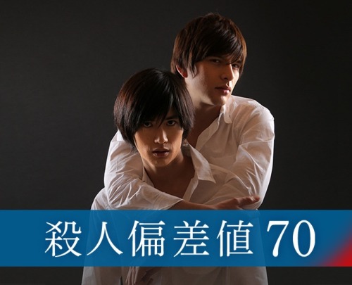 noreenchekhalin: NTV Drama SP - Satsujin Hensachi 70  Aired: Summer 2014 Cast: Miura Haruma, Sh