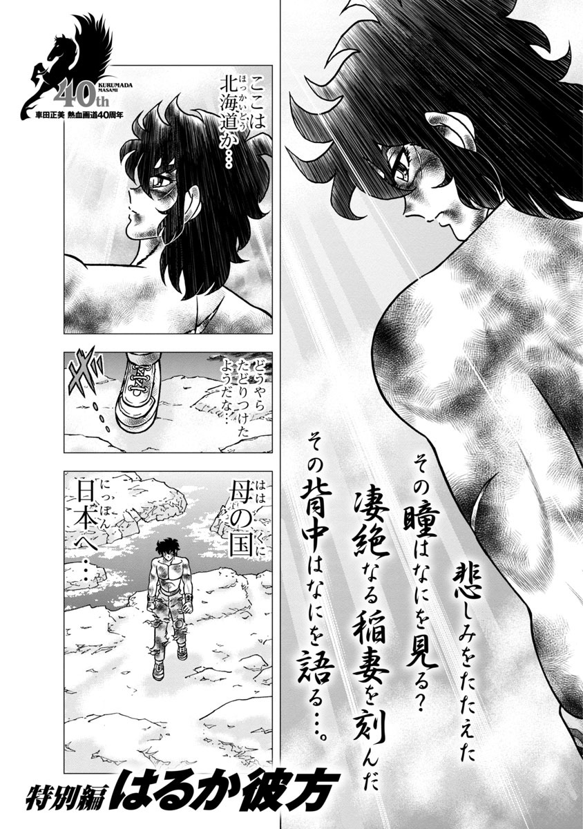 Saint Seiya Zone Jorgegeminis 雷鳴のzaji 特別編 はるか彼方 Website