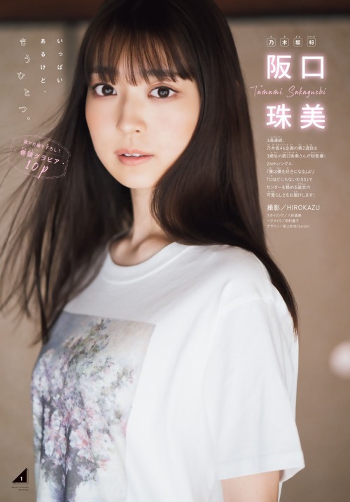 kyokosdog: Sakaguchi Tamami 阪口珠美, Shonen Magazine 2021.04.14 No.18歳/Age: 20身長/Height: 161cmB? - W? -