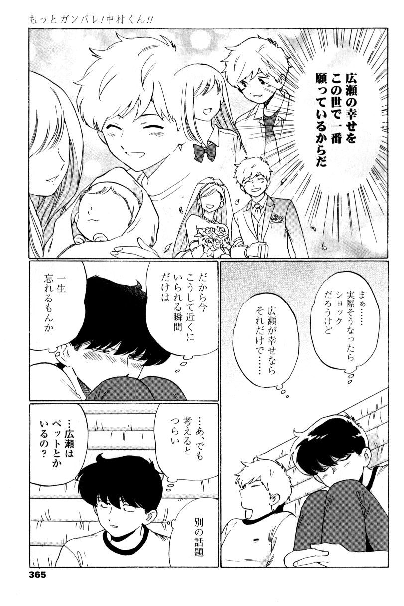 Doing My Best Translations 翻訳するのをがんばって Motto Ganbare Nakamura Kun Chapter 3 Raws Doing My Best Translations 翻訳するのをがんばって Motto Ganbare Nakamura Kun Chapter 3 Raws
