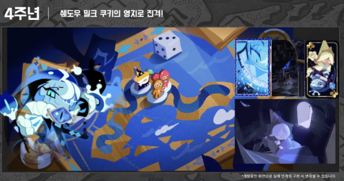 New Cookie Run Kingdom Update Preview(for People Who Don't Understand Korean)