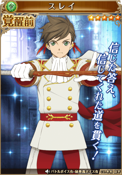 tales-of-asteria: Duration: 4/30 (Sat) 22:00 - 5/16 (Mon) 15:59 Chance to get 5☆ “Awakening&rd