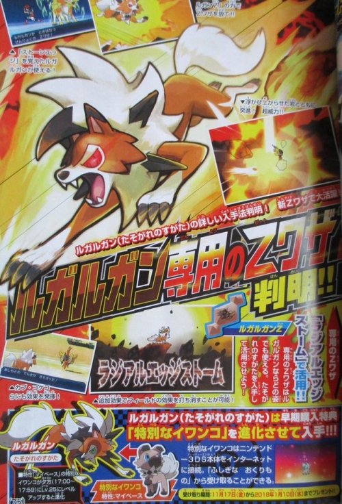 The next images from CoroCoro have also come and have confirmed that Lycanroc is to get a special Z-