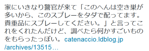 highlandvalley:  ブタさんはTwitterを使っています: “家にいきなり警官が来て「このへんは空き巣が多いから、このスプレーをタダで配ってます。貴重品にスプレーしてください。」と言ってこれをくれたんだけど、調べたら何かすごいものをもらったっぽい。https://t.co/mUOiWcwtL4