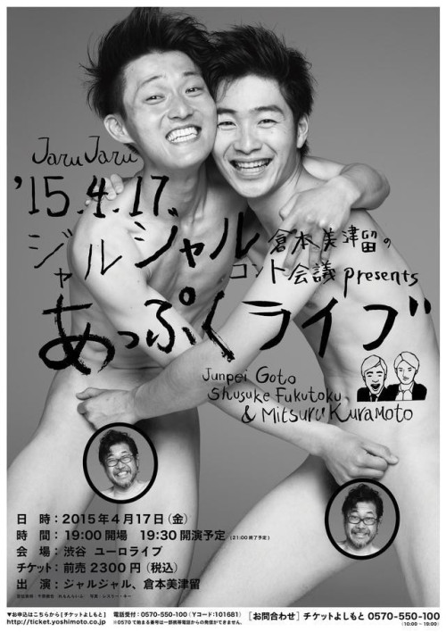 Japanese Poster: Jaru Jaru Comedy Duo. Tetsuya Chihara (Lemonlife), Leslie Kee. 2015