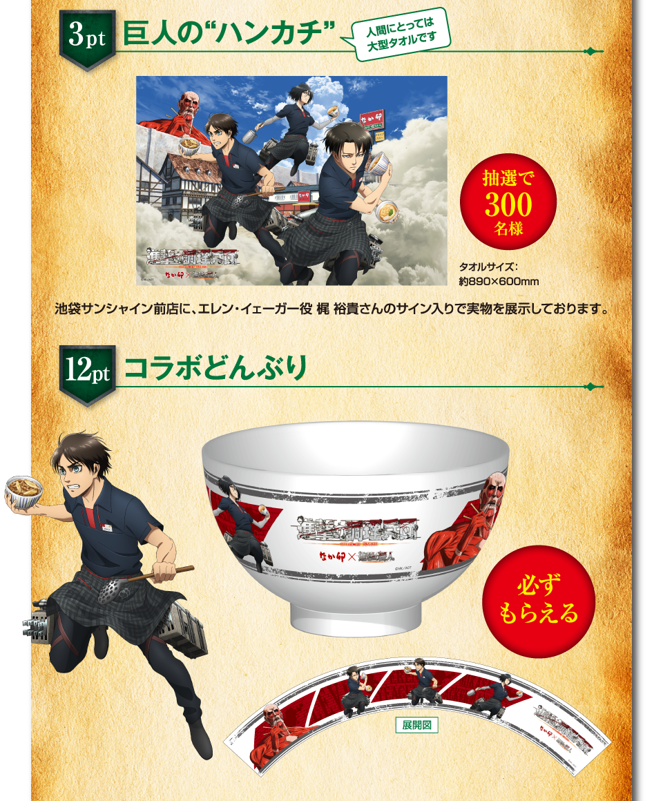 snkmerchandise: News: SnK x Nakau Fast Food Restaurant “Shingeki no Chouri”