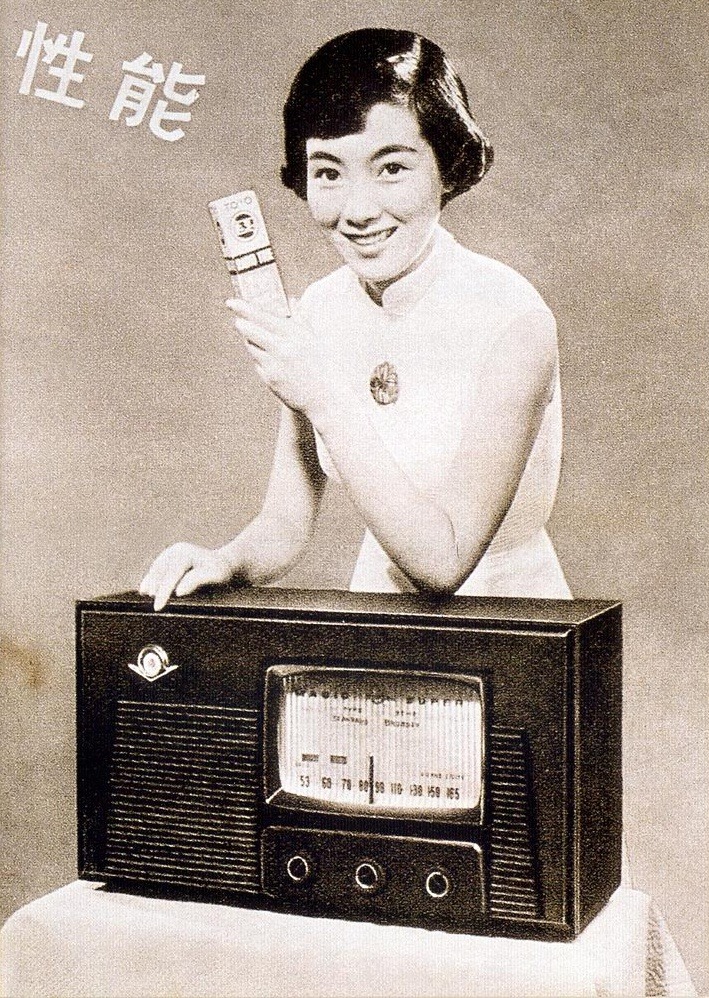 musicbabes:  Japanese Radio Ad, 1940&rsquo;s   General model 6S-12 by Yaou Radio