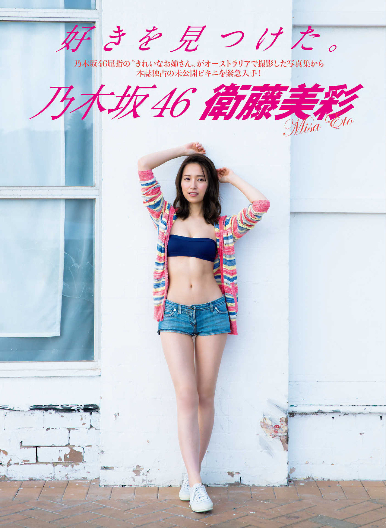 omiansary27:   FLASH(フラッシュ) 2017年5/23 Misa