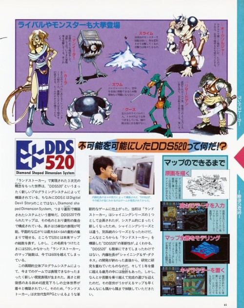  A 7-page preview of Landstalker featured in the August 1992 issue of Beep! Mega Drive. Unused sprit