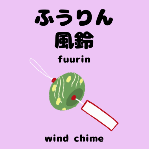 Vocabulary Word 6 :ふうりん風鈴fuurinwind chime