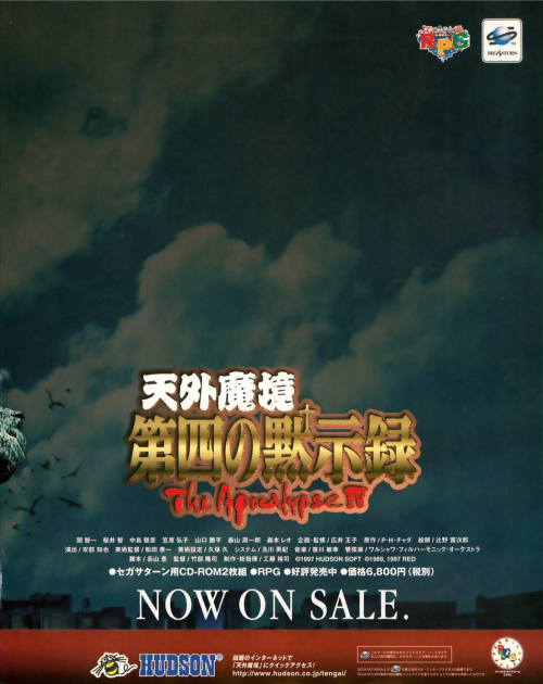 obscurevideogames:  bowloflentils:  Tengai Makyou: The Apocalypse IV print ad from Sega Saturn Magazine.   (Hudson Soft - 1997) 