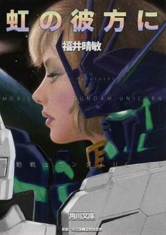 Sex aniplamo:  Mobile Suit Gundam Unicorn [novel]  pictures