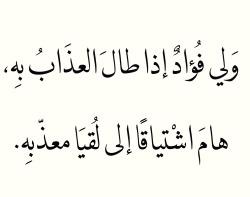 ig-93:  يَفديكَ بِالنَفسِ