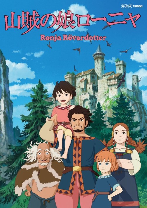 ghibli-collector: Ronia the Robber’s Daughter Japanese Blu ray &amp; DVD released on 30 Ja