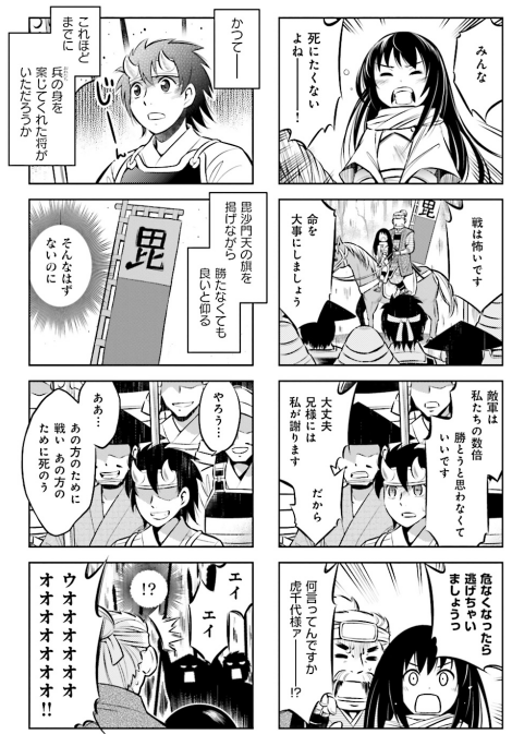 歴史もの苦手こそ読むべき一作 柳原満月 軍神ちゃんと呼ばないで 4コママンガのススメweb