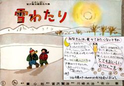 Amazon.co.jp: 美本 『復刻版 ゑほん 雪渡り』 宮澤賢治 原作