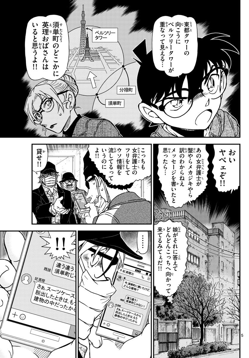 On Hiatus Desperate Shipper Dc Translations Detective Conan File 986 Japanese To English