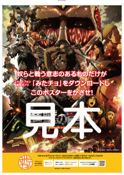 Shingeki no Kyojin is partnering with Japan’s National Disaster Relief Organization to help raise awareness about disaster prevention! Starting in May, there will be a wide scavenger hunt for new versions of the first SnK Compilation film’s poster