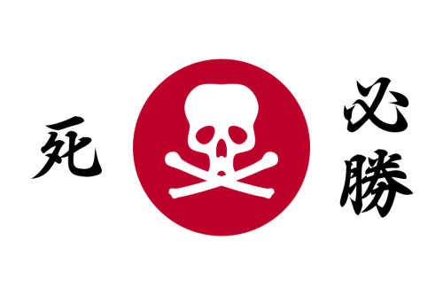 Flag of the Imperial Japanese &ldquo;Skull Regiment&rdquo; or Manchurian Stormtroopers. The 