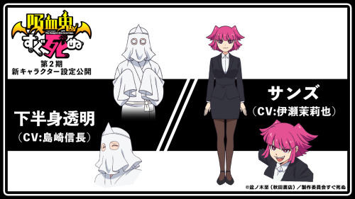 KYUUKETSUKI SUGU SHINU SEASON 2 VA ANNOUNCEMENT! (1st batch)Nobunaga Shimazaki as Lower-half Transpa