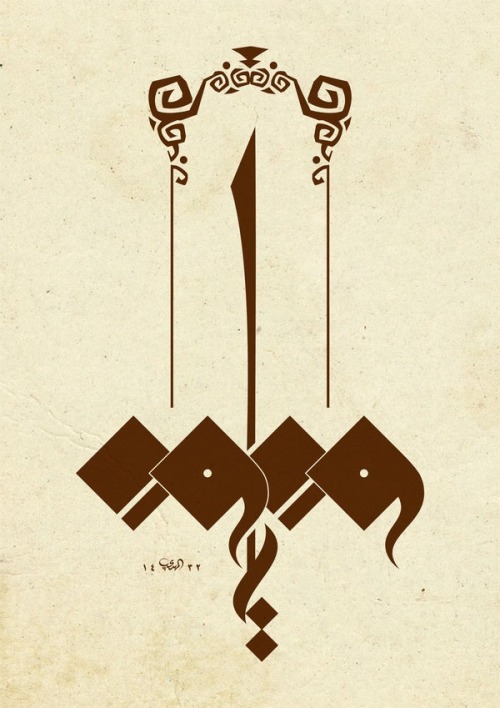 jo0ory81:  aseel-a:  عظَمة الخط العربي! ❤️  عشقي ♡♡♡ 