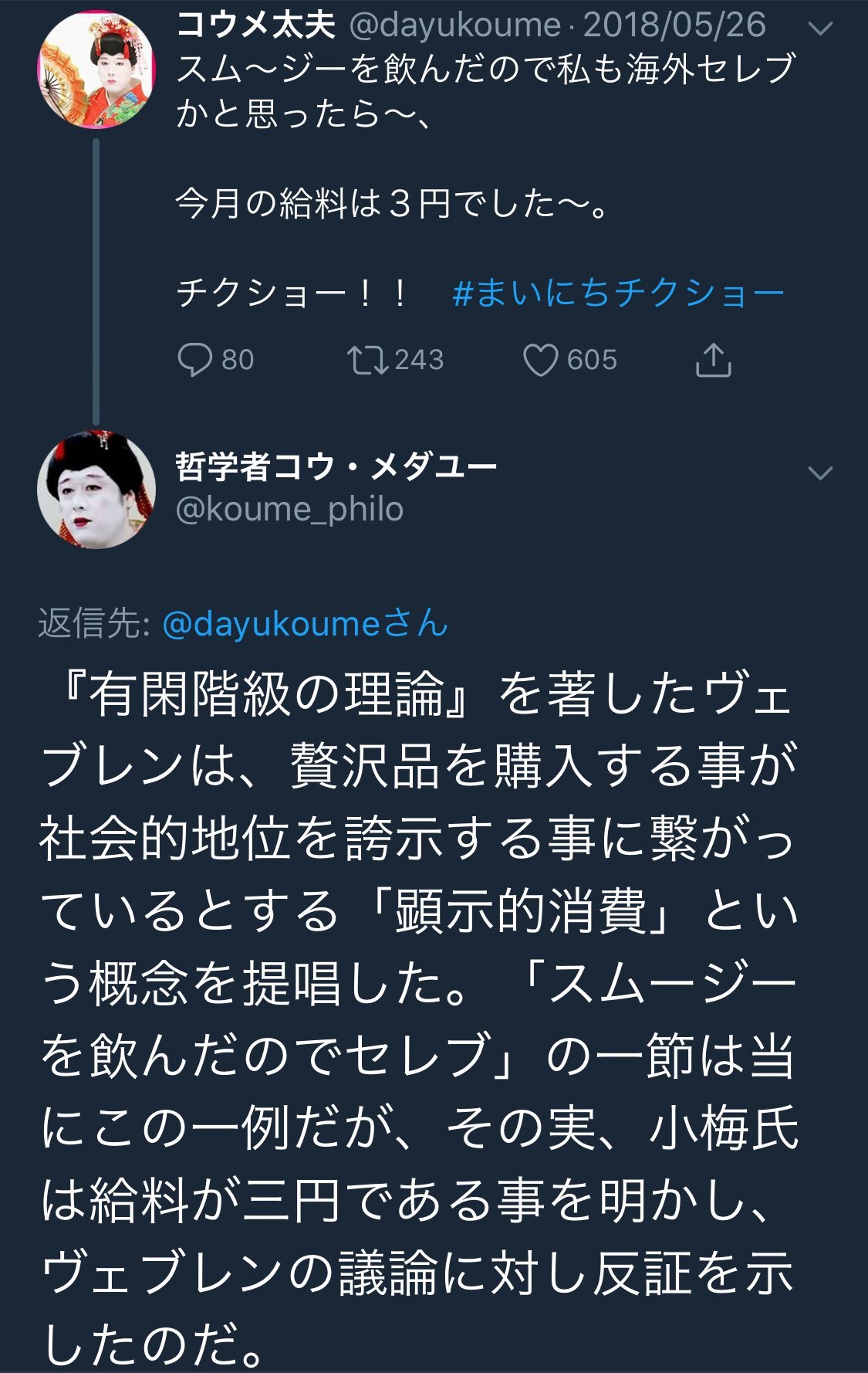 コウメ太夫のツイートを解説するアカウントが面白すぎて、狂気を感じた。