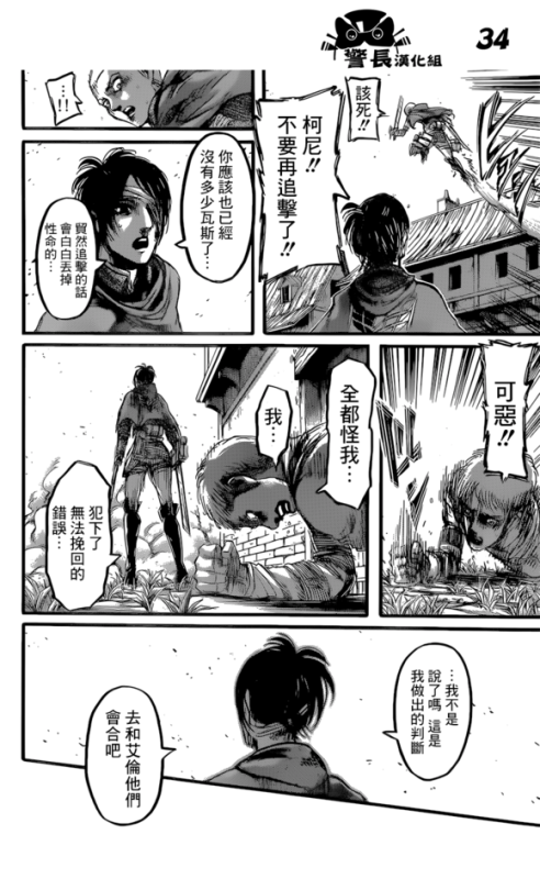 XXX SHINGEKI NO KYOJIN/ATTACK ON TITAN CHAPTER photo