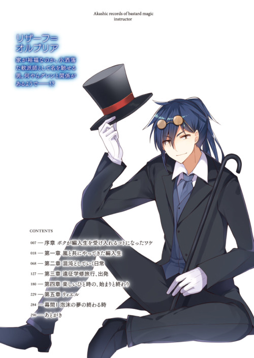 kuudererules:  Akashic Records Of Bastard Magic Instructor (ロクでなし魔術講師と禁忌教典) Volume 03 Illustrations