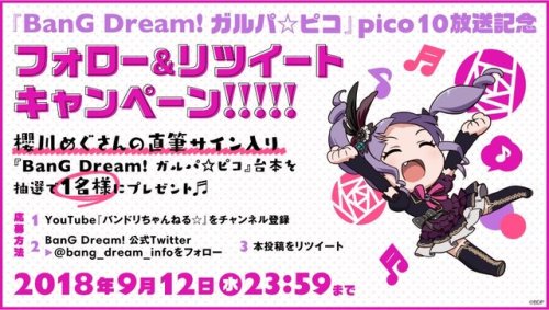 bangdreaming: To celebrate episode 10 of Garupa Pico being aired, the @bang_dream_info twitter is ho