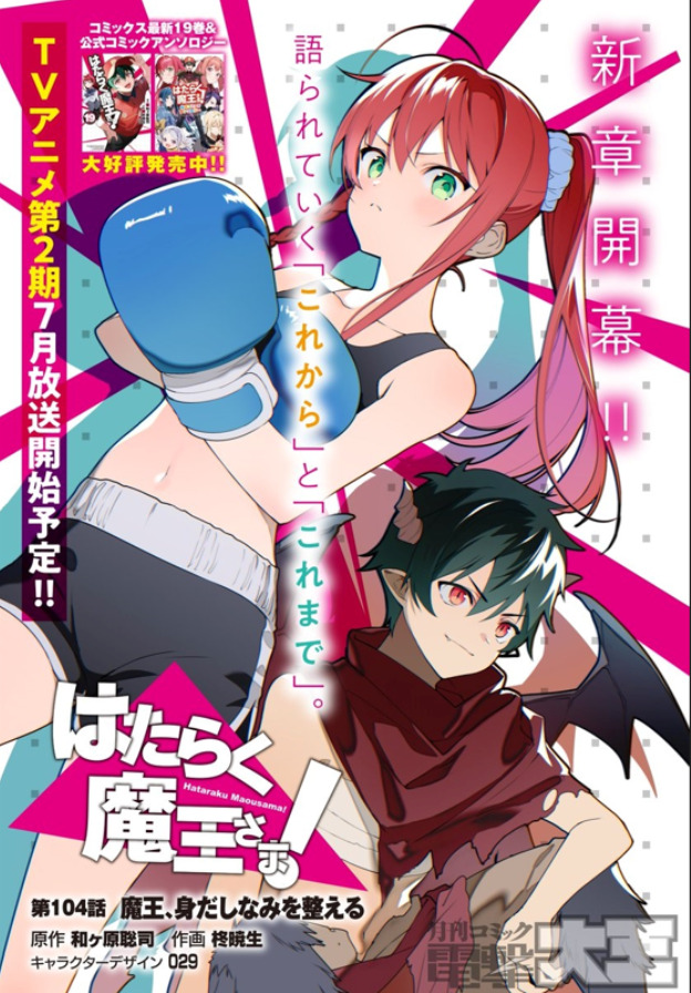 Source of Info for Hataraku Maou-sama! Novels on Tumblr