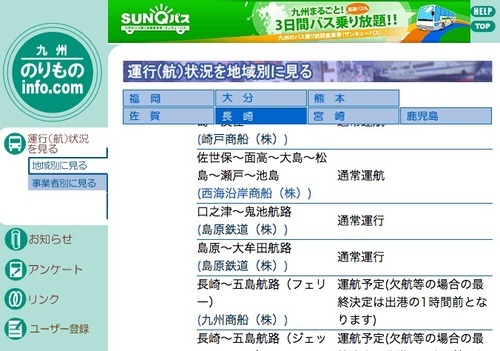 池島行きの船の運航状況を確認できるサイト 九州最後の炭鉱 池島 の外より 池島行きの船の運航状況を確認できるサイト 九州最後の炭鉱 池島 の外より