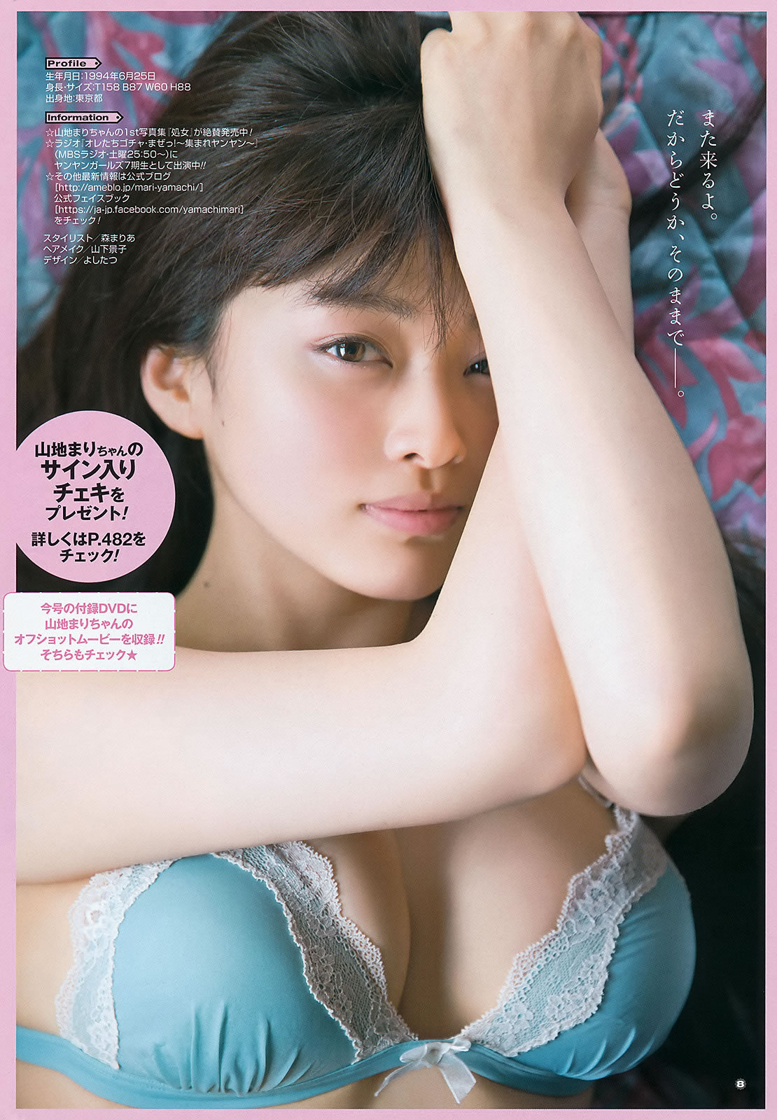 [Weekly Playboy] 2015 No.22 Yamachi Mari 山地まり