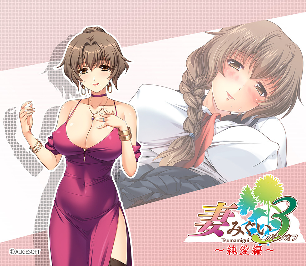 [ALICESOFT] Tsumamigui 3 Spin-off - Junai Hen