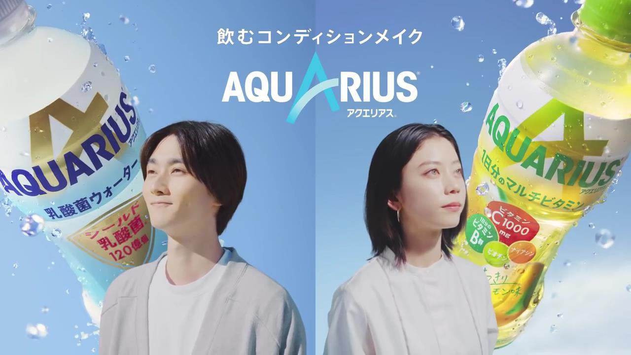 動画now Sumire 柳俊太郎 が出演する 日本コカコーラ アクエリアス のcm 飲むコンディションメイク