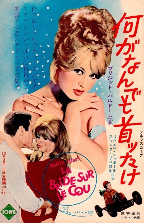 Japanese film posters for Brigitte Bardot films. This Tumblr isn’t called Tales from Weirdland for n