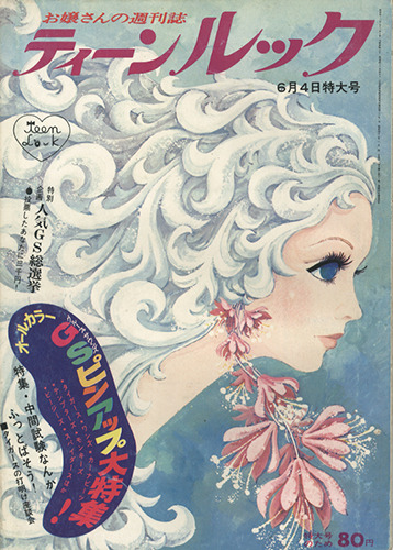 fehyesvintagemanga:  teen look magazine, 1960s 