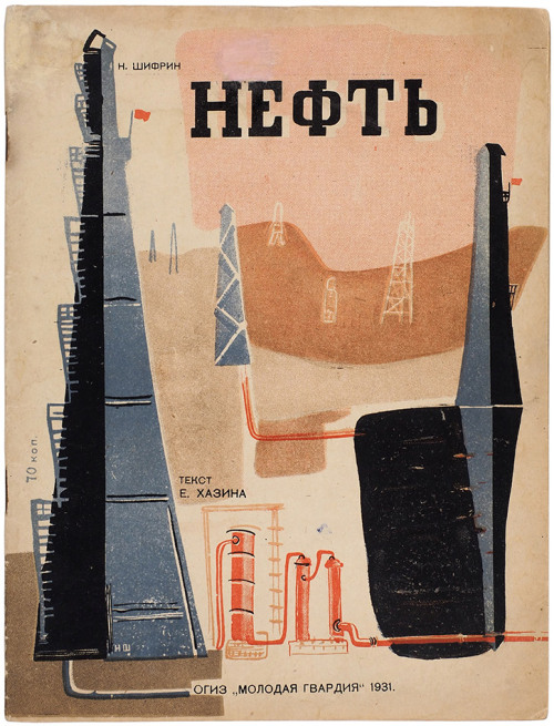 sovietpostcards: Soviet children’s books from 1931 Детские книги 1931 года.