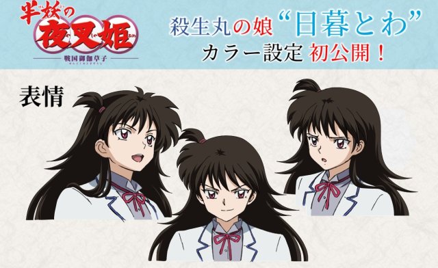 Hanyo no Yashahime  Spin-off de Inuyasha ganha primeiro trailer