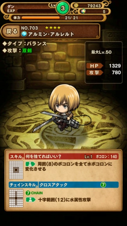 The mobile/tablet game Pocolon Dungeons has announced that their own Shingeki no Kyojin collaboration will start on June 2nd, 2015!Special powers, weapons, and of course the characters will be available during the event quests. The Female Titan will