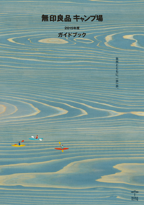 Japanese Poster: Muji Campsite. Norito Shinmura, Kosuke Niwano. 2015