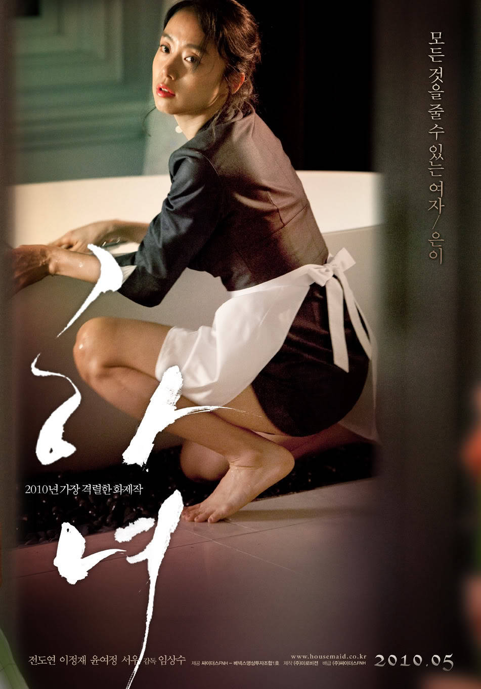 The Housemaid is a 2010 South Korean melodramatic thriller film directed by Im Sang-soo.