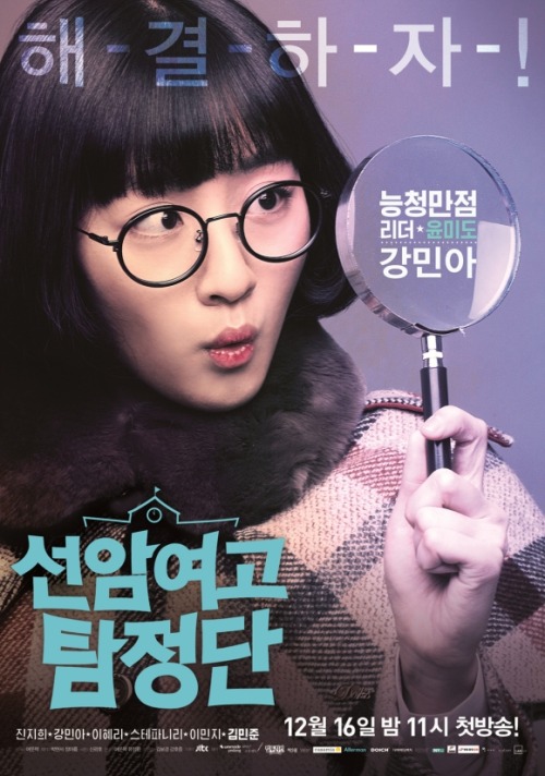 Seonam Girls High School Investigators