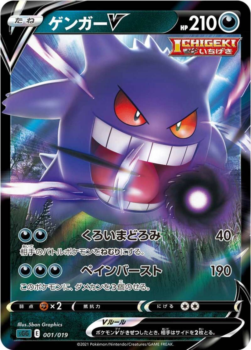 PokeGuardian - Close-up of Gengar VMAX Special Art from the High