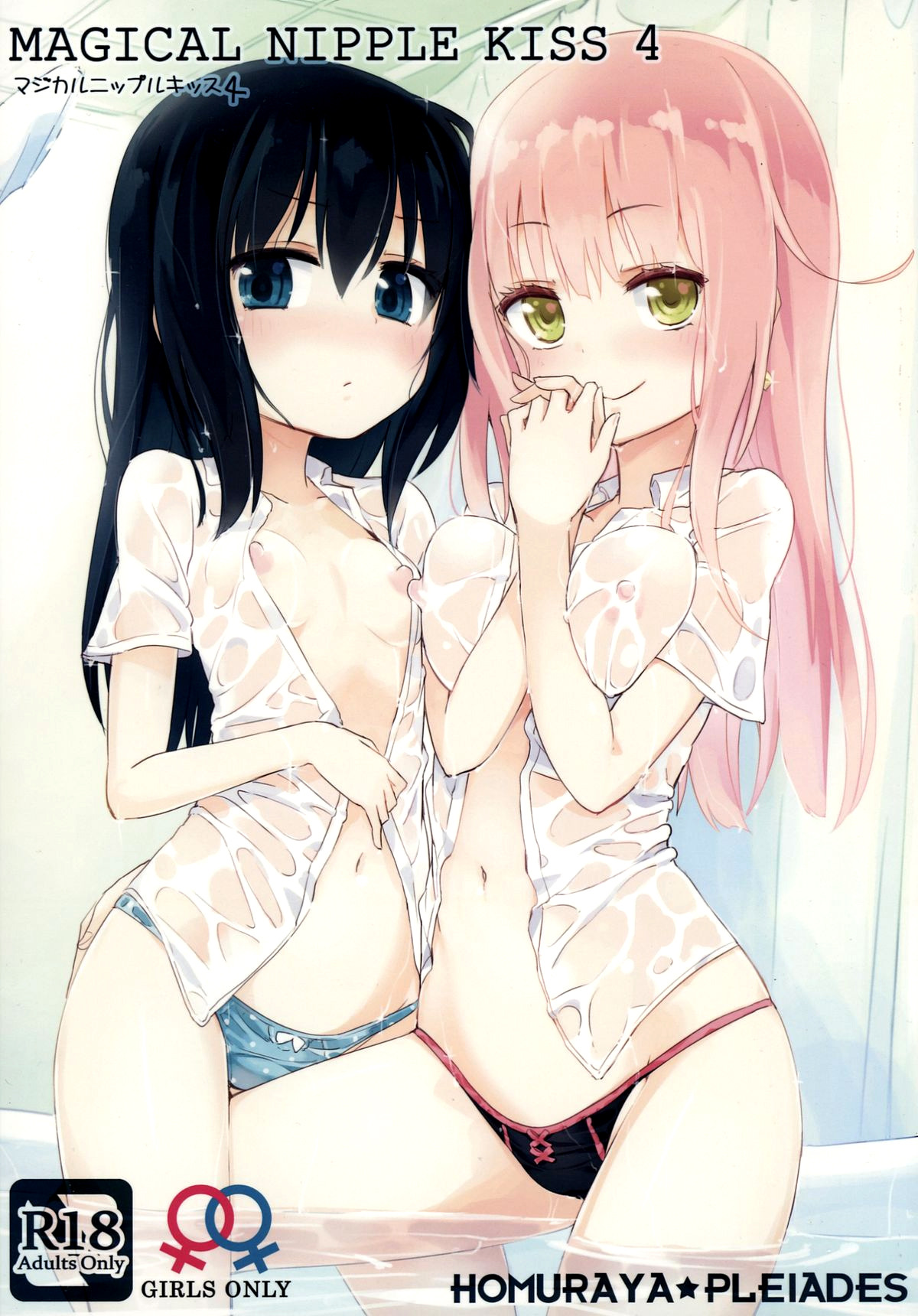 MAGICAL NIPPLE KISS 4 by Homura SubaruOriginalCensoredContains: pettanko, breast