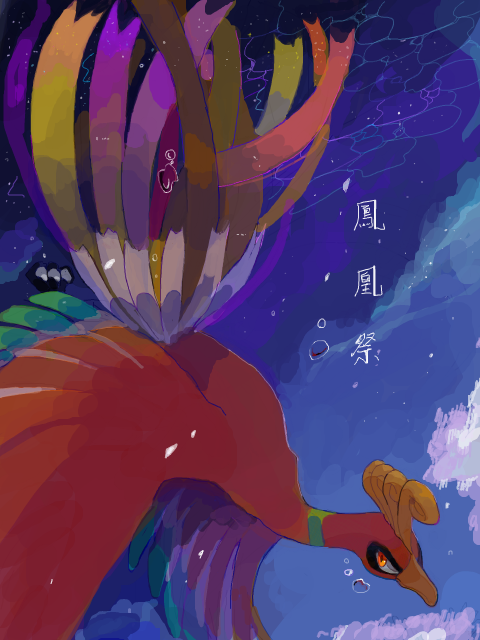 isodelphox:やまととりで