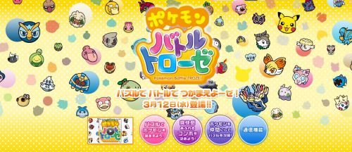 Pokemon Battle Trozei Japanese Site is now live! 