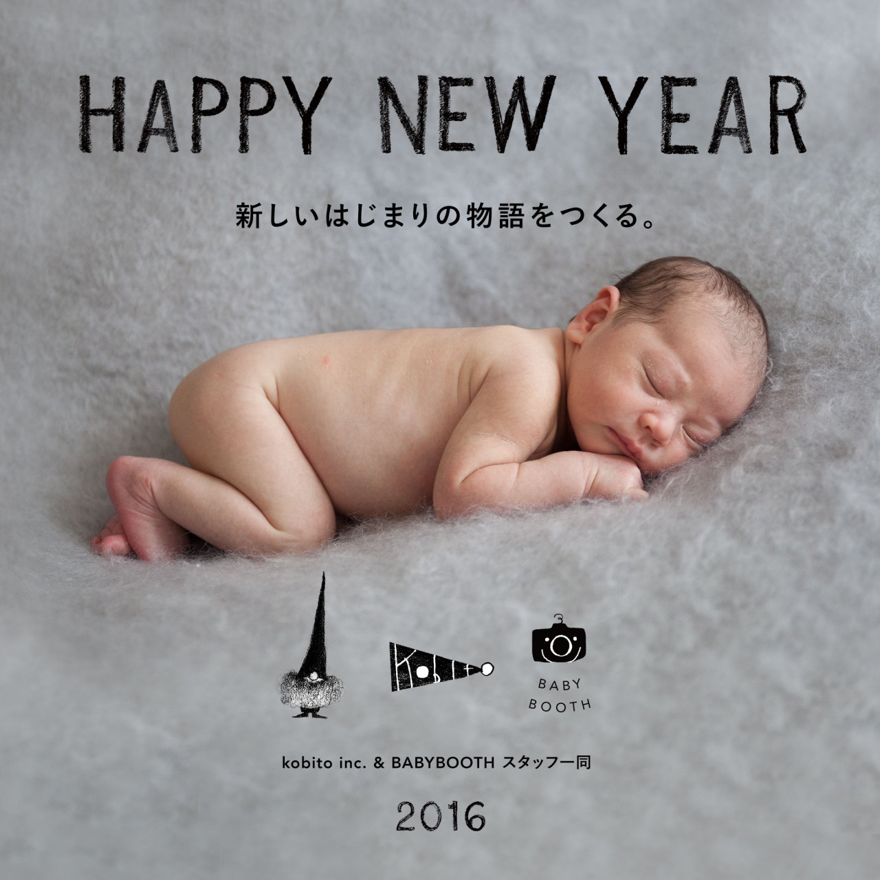 コビトノート Kobito Inc 新年のご挨拶 あけましておめでとうございます