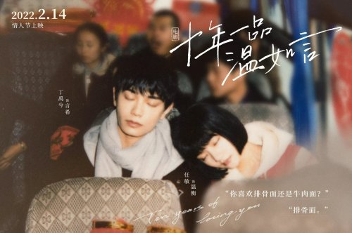 dingyuxi: DING YUXI and REN MINTEN YEARS OF LOVING YOU 十年一品温如言 (2022) 