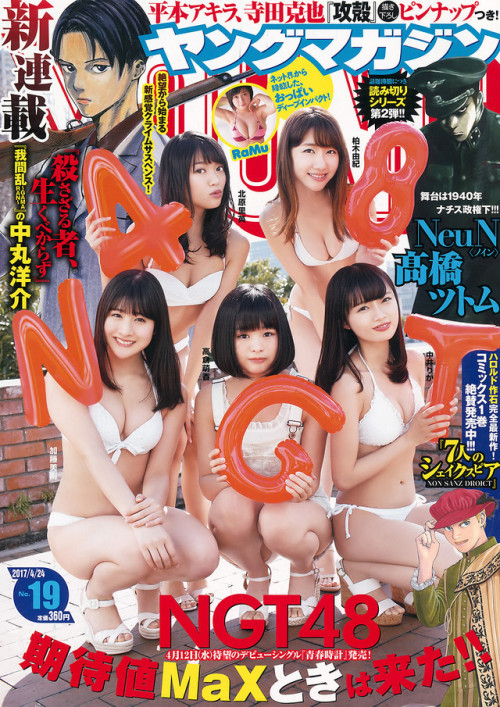 redgear25: ヤングマガジン 2017 No.19 | NGT48(柏木由紀・北原里英・高倉萌香・中井りか・加藤美南） Young Magazine 2017 No.19 NGT48(Yuki